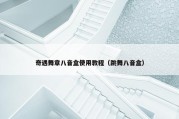 奇遇舞章八音盒使用教程（跳舞八音盒）