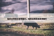 租房合同格式老师图片，租房合同范本高清图片