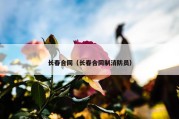 长春合同（长春合同制消防员）